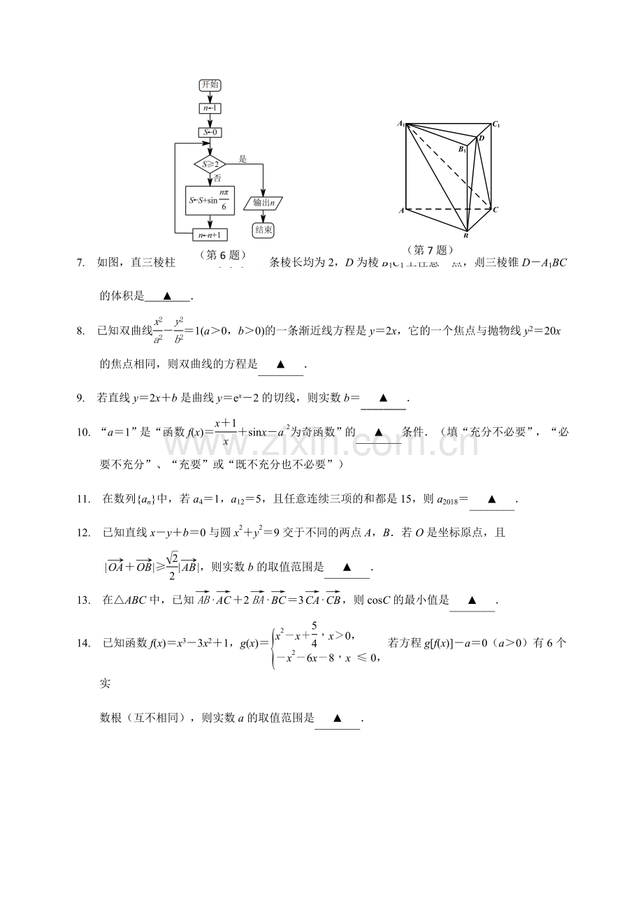 江苏省南京师大附中2018届高三高考考前模拟考试数学试题.doc_第2页