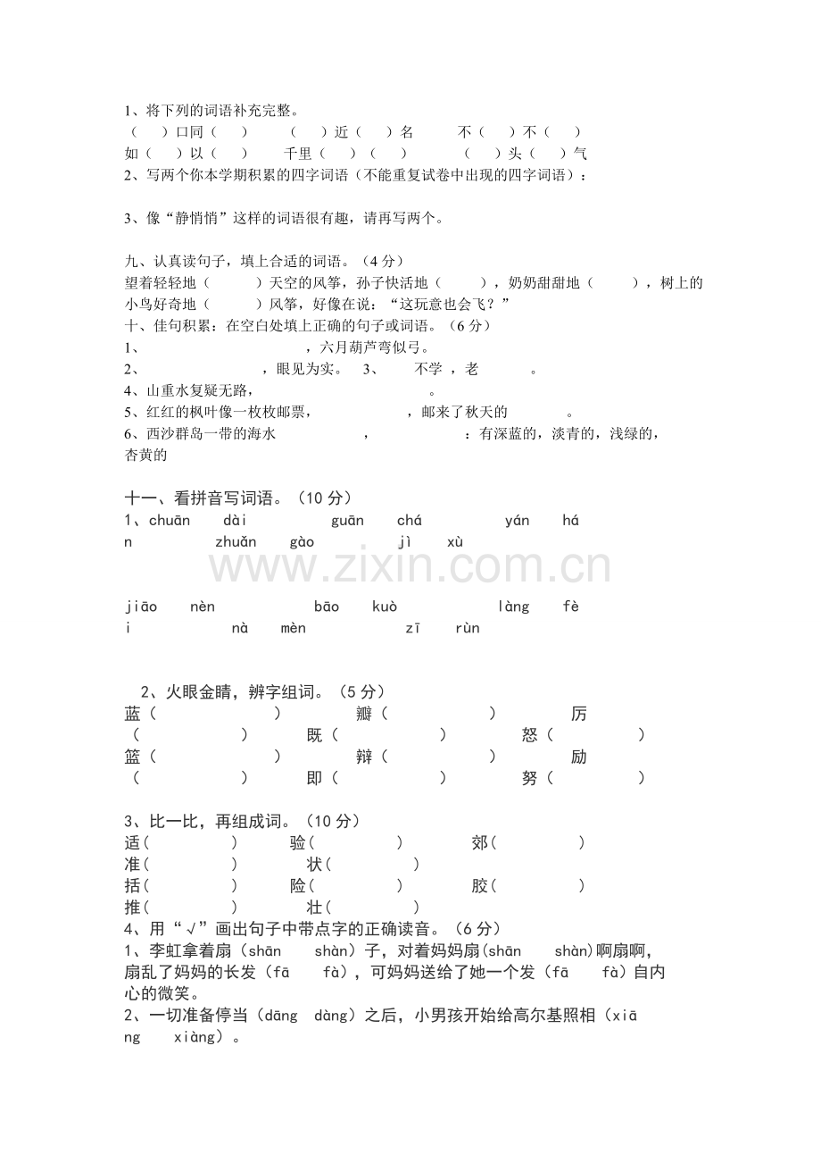 小学三年级语文字音字形训练.doc_第2页