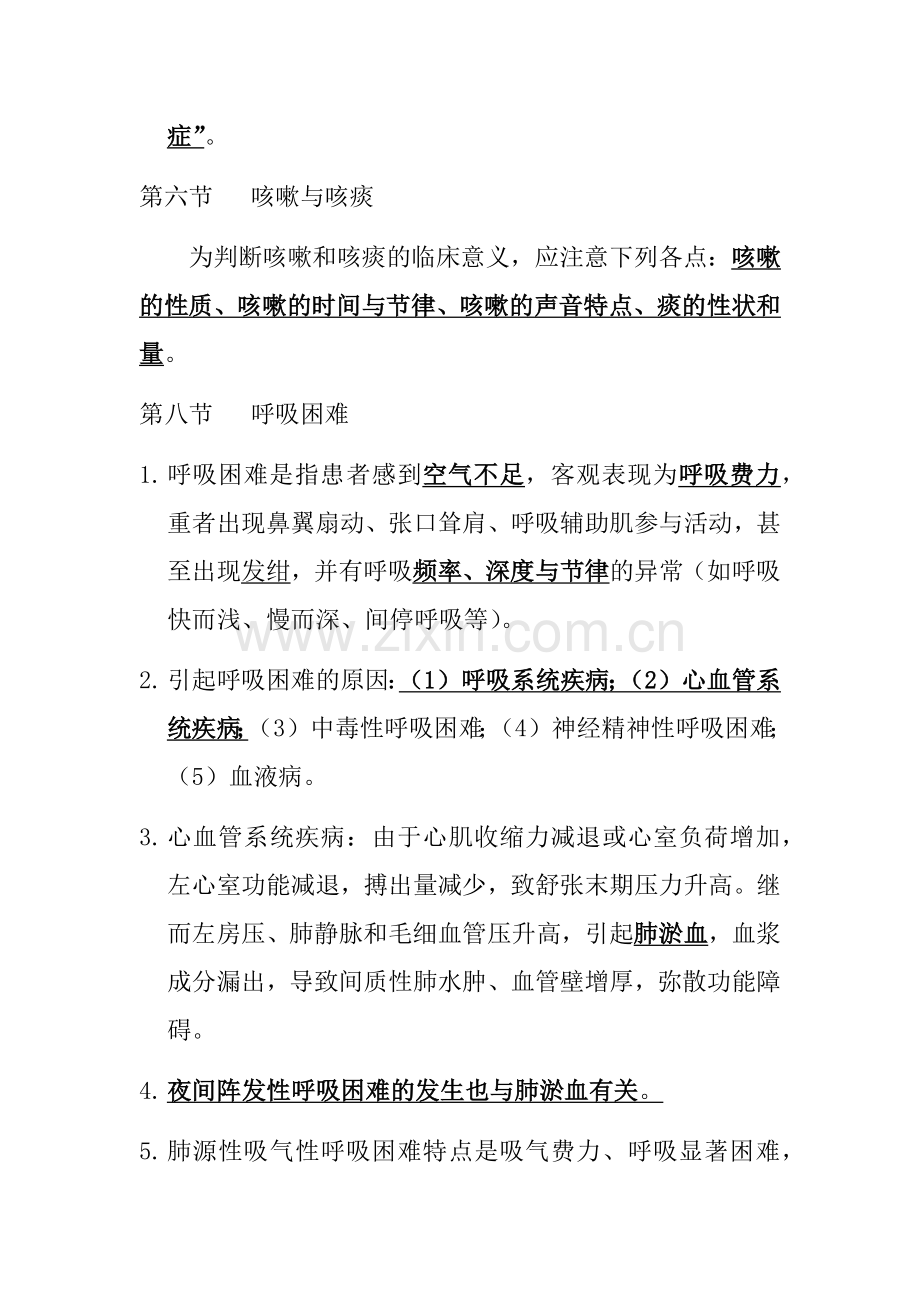 临床医学概要复习重点.doc_第2页