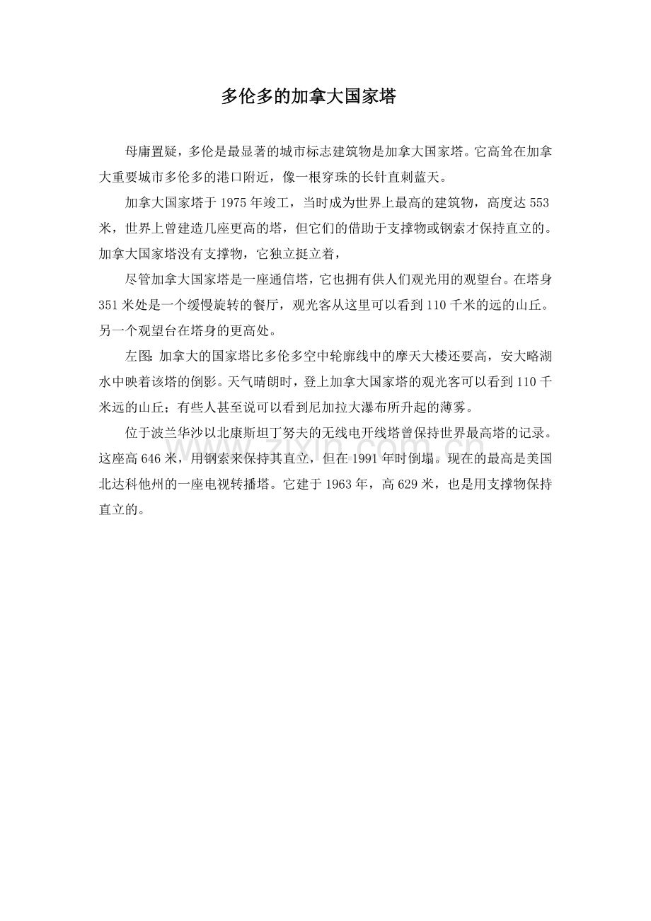 加拿大国家塔.doc_第1页