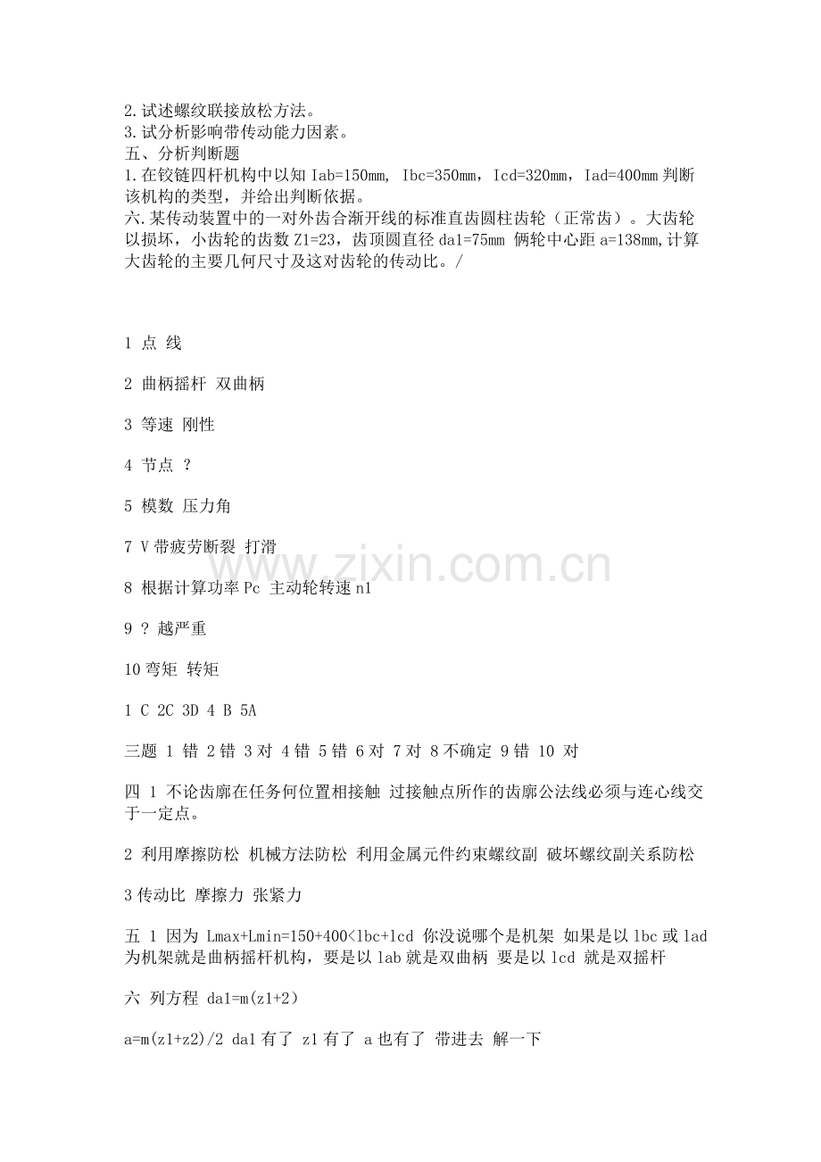 机械设计基础试卷(河北工程大学).doc_第2页