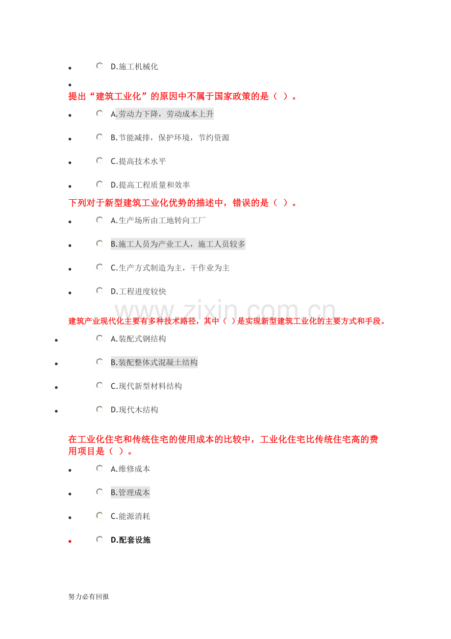 新版二级建造师继续教育习题及答案.doc_第2页