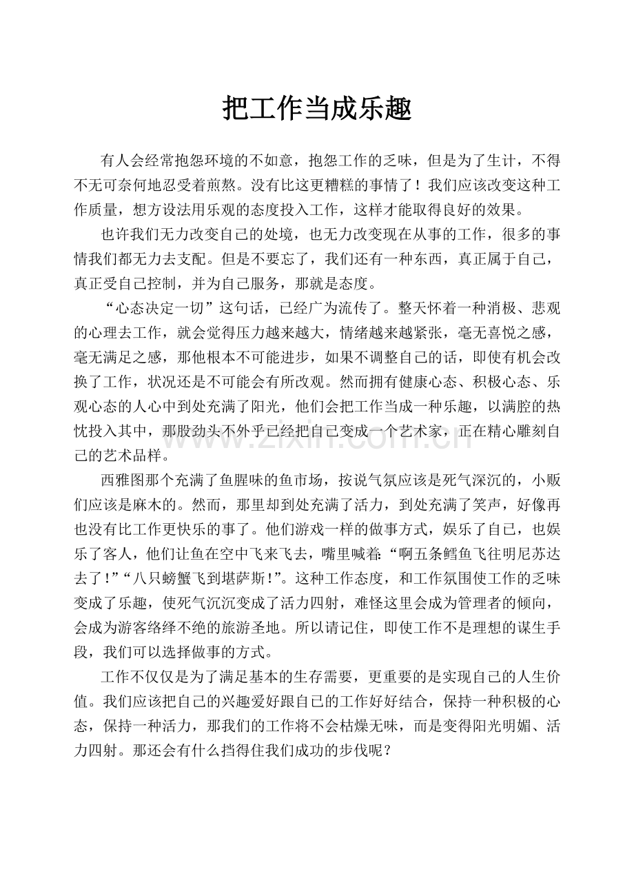 道德对于现代企业文化文化的影响.doc_第2页
