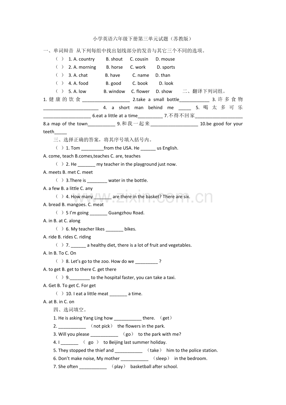 小学英语六年级下册第三单元试题(苏教版).doc_第1页