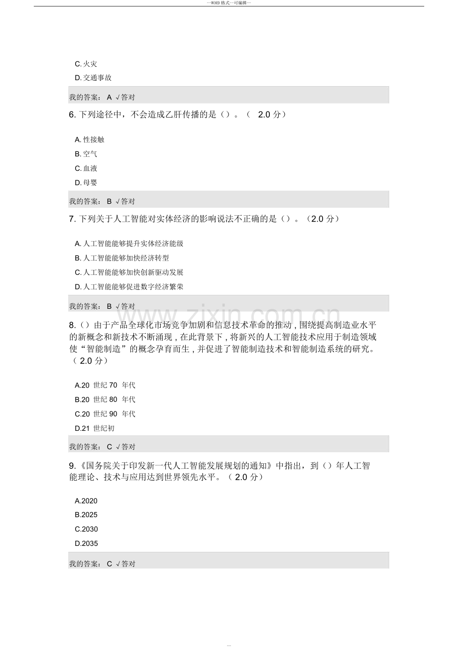 公需科目：2020年度人工智能与健康试题及答案(五).doc_第2页