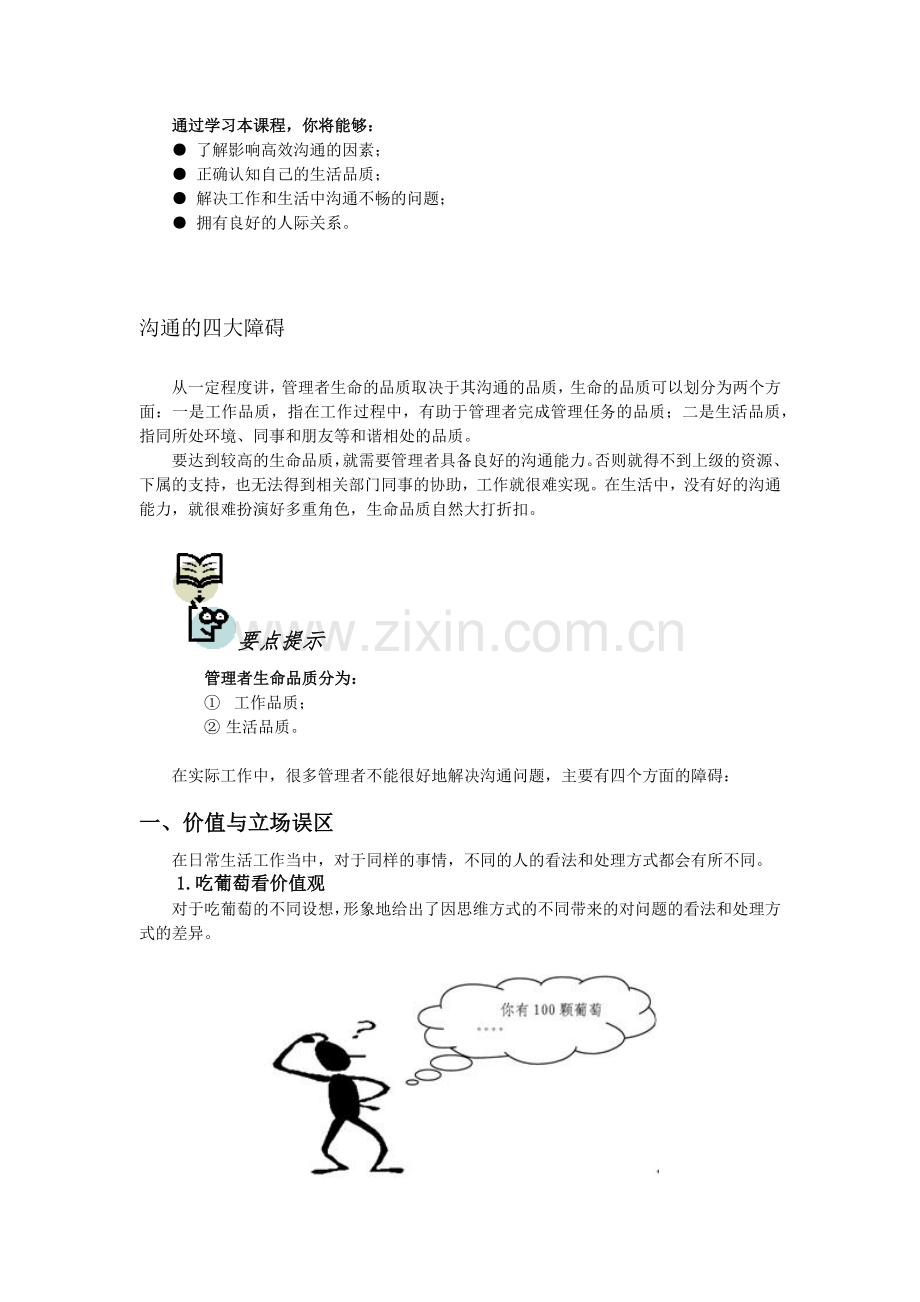 沟通的四大障碍.doc_第1页