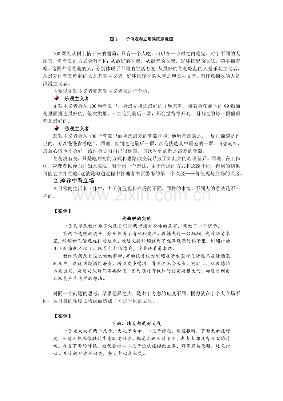 沟通的四大障碍.doc_第2页