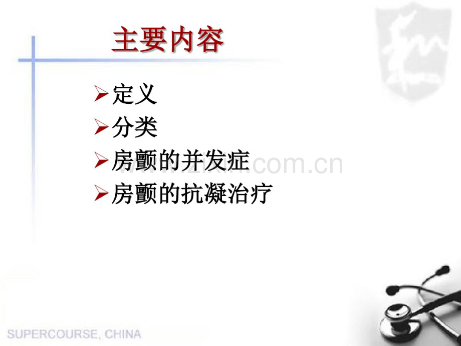 心房颤动的抗凝治疗.pdf_第2页