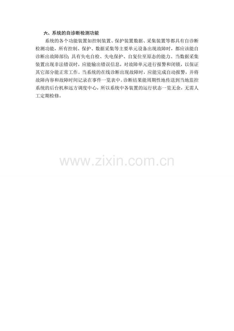 变电站实时监控系统的功能要求.doc_第2页