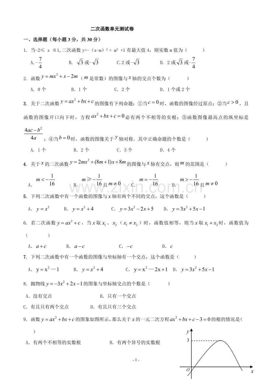二次函数单元测试卷(含答案).doc_第1页