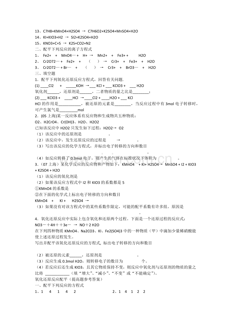 氧化还原反应配平(提高题).doc_第2页