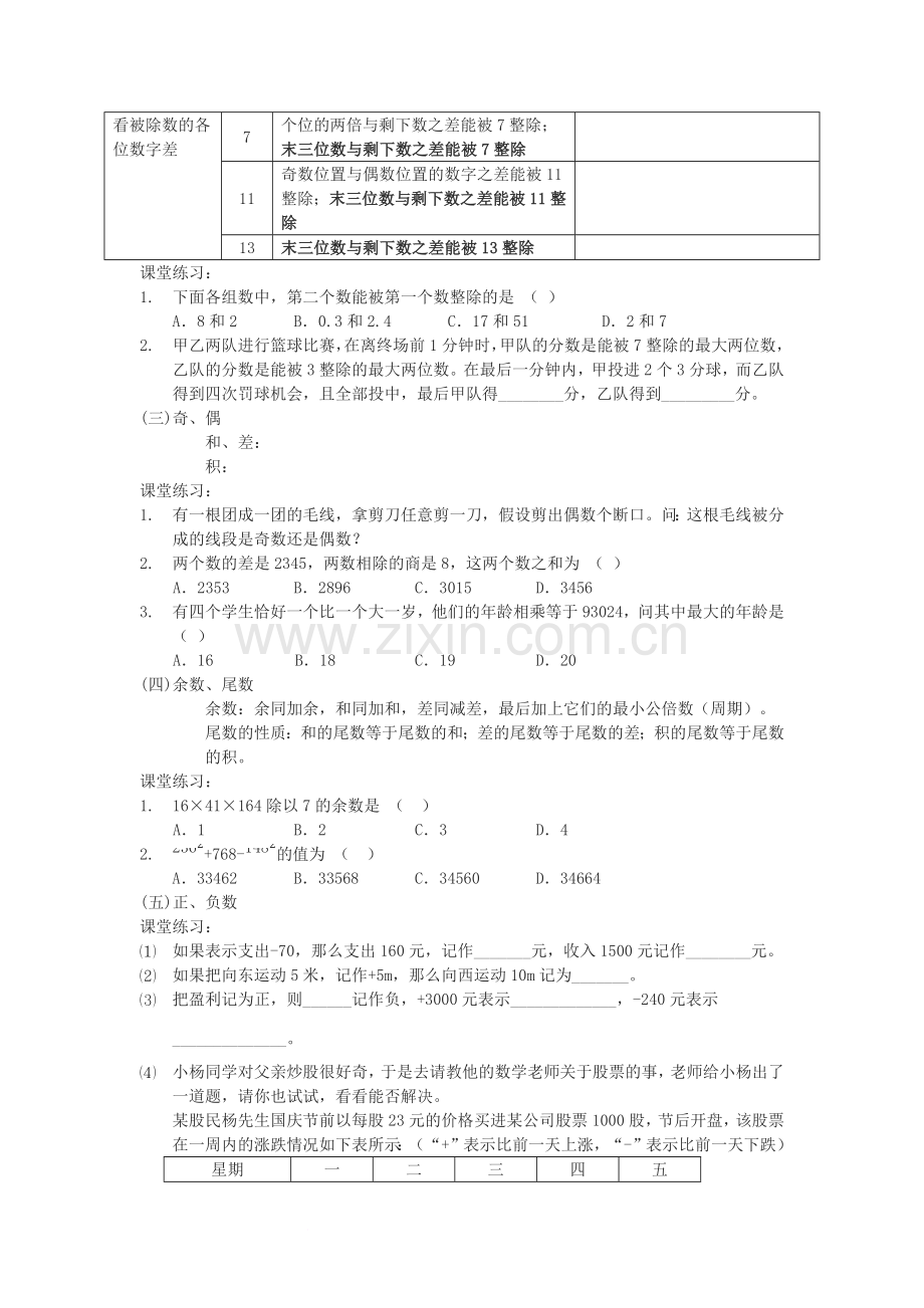 小升初简单数论练习.doc_第2页