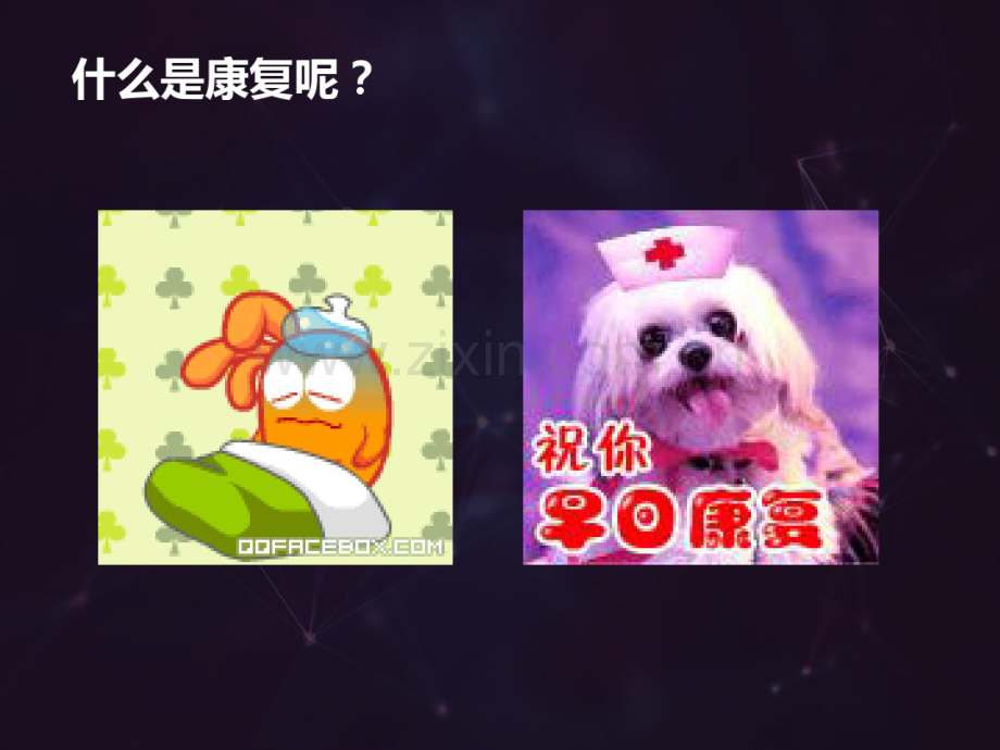 正确认识康复和康复医学9.pdf_第2页
