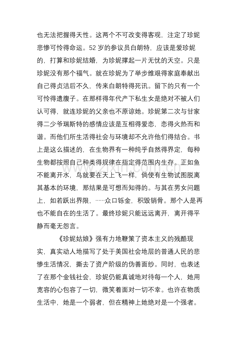 《珍妮姑娘》读后感-1000字.doc_第2页
