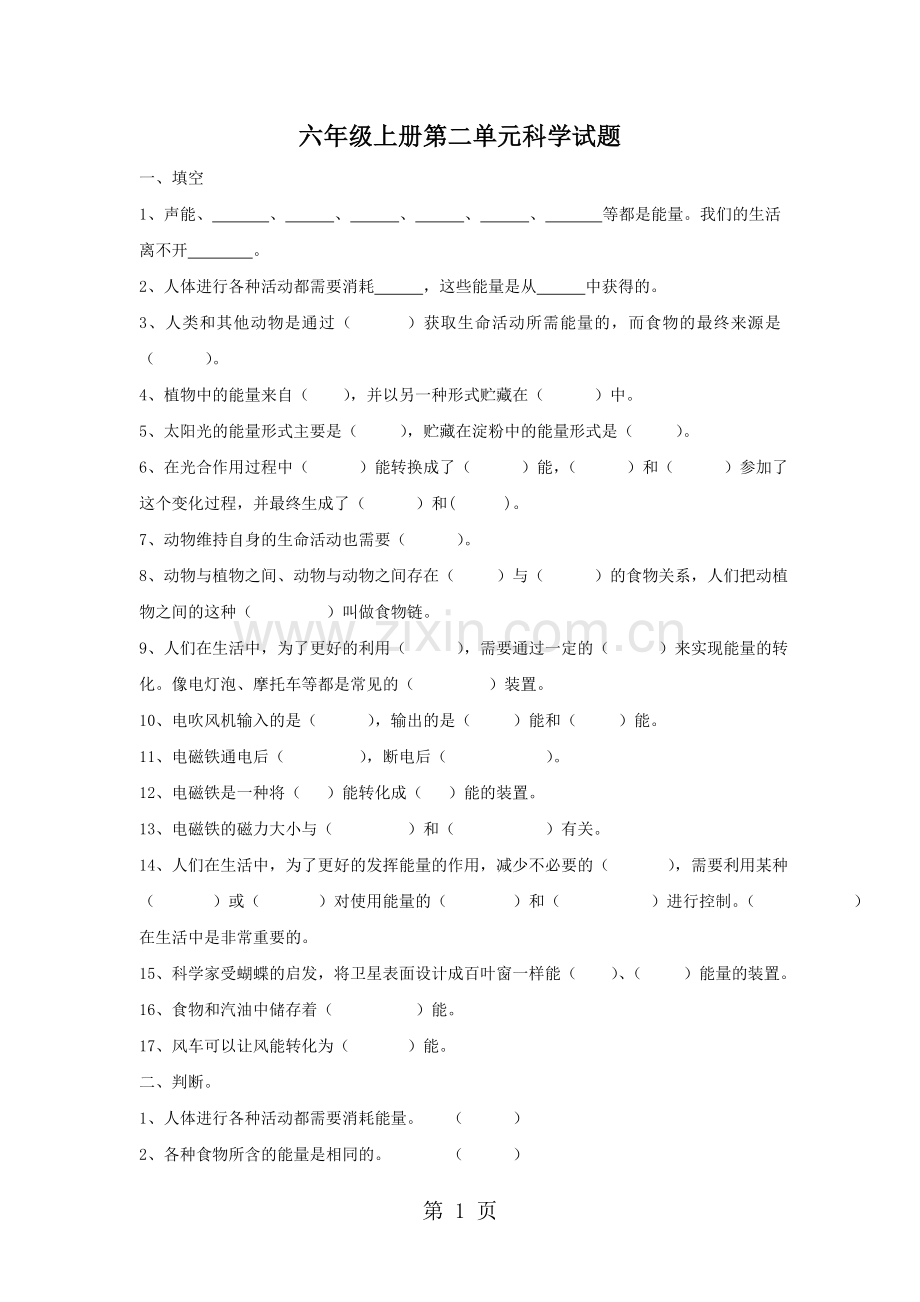 六年级下科学第二单元试卷-单元检测-冀教版(无答案).doc_第1页