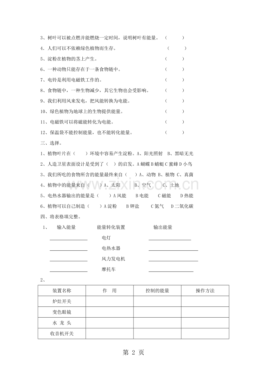 六年级下科学第二单元试卷-单元检测-冀教版(无答案).doc_第2页