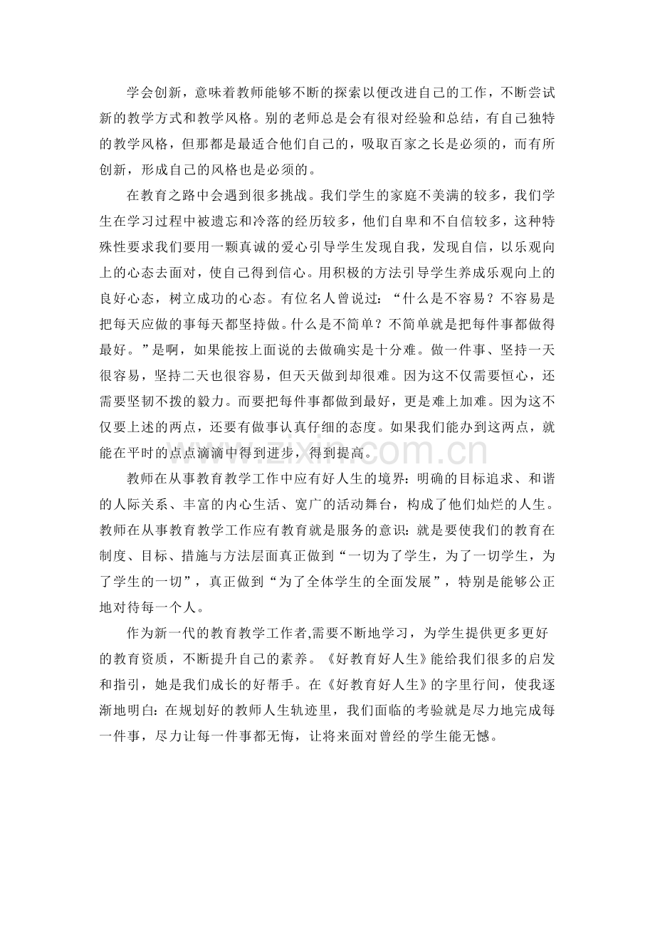 《好教育好人生》读后感.doc_第2页