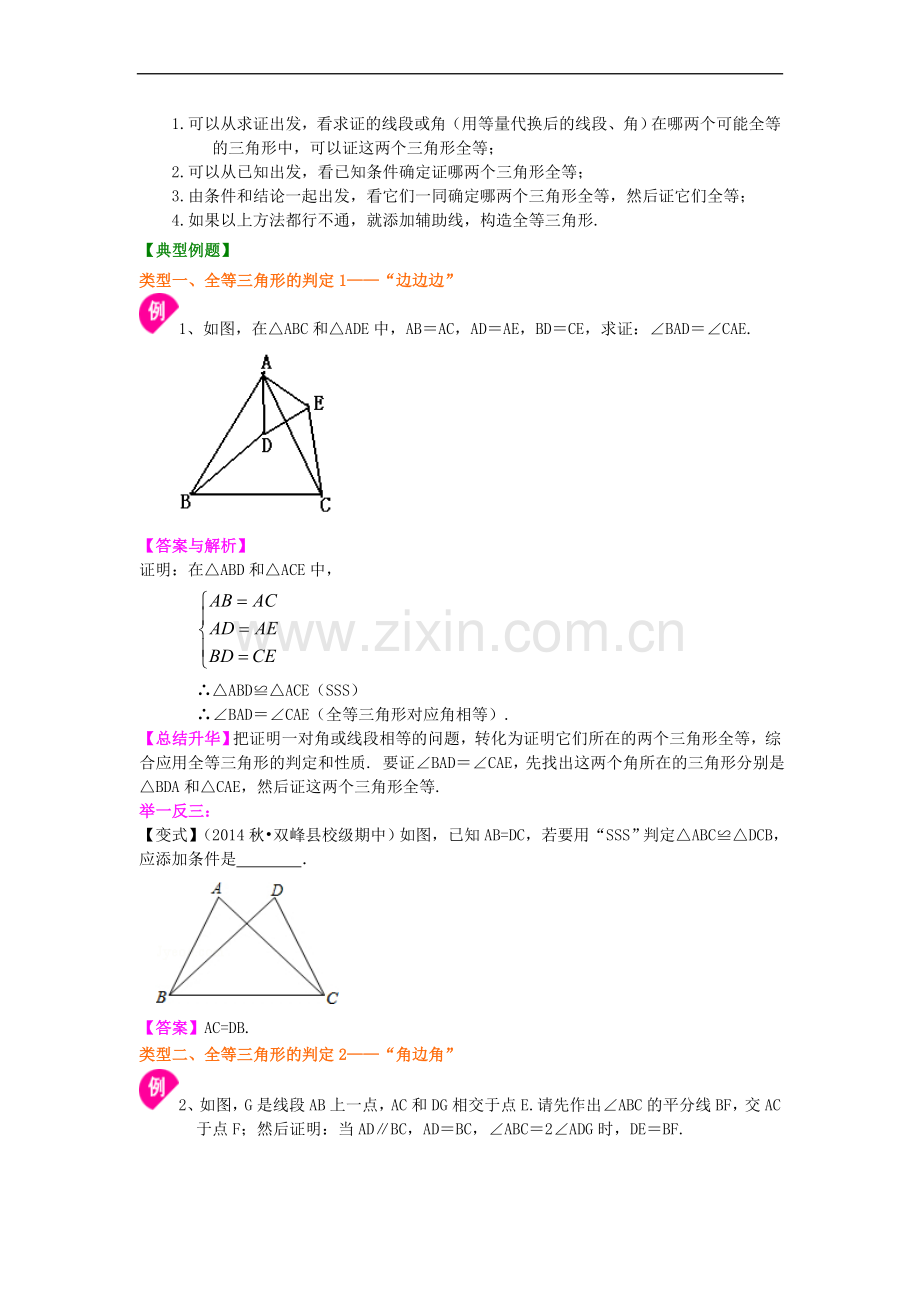 北师大七年级下册数学第四章全等三角形判定一(提高).doc_第2页