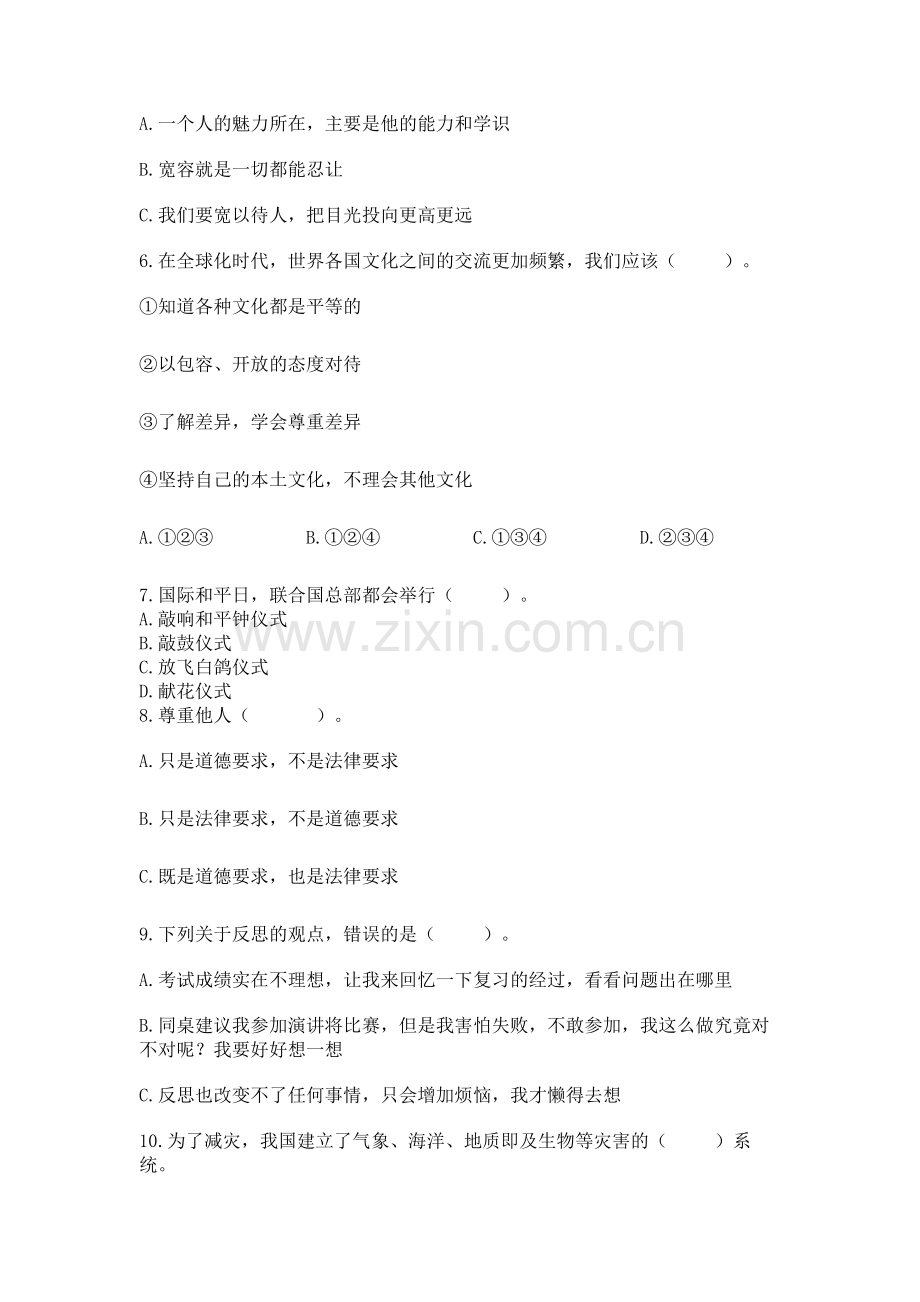 六年级下册道德与法治 《期末测试卷》附完整答案（名师系列）.docx_第2页