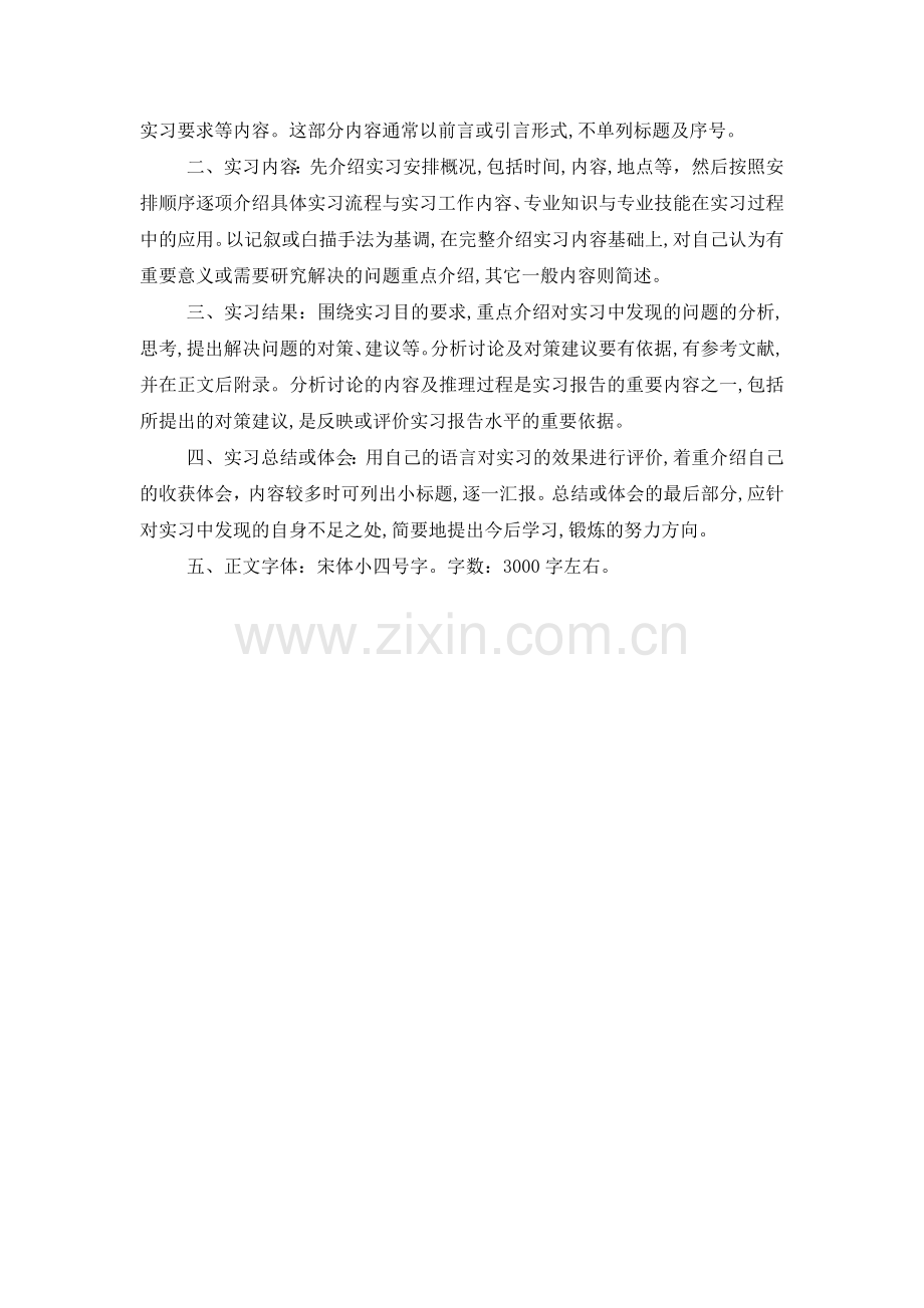 寒假实习报告范文格式.doc_第2页