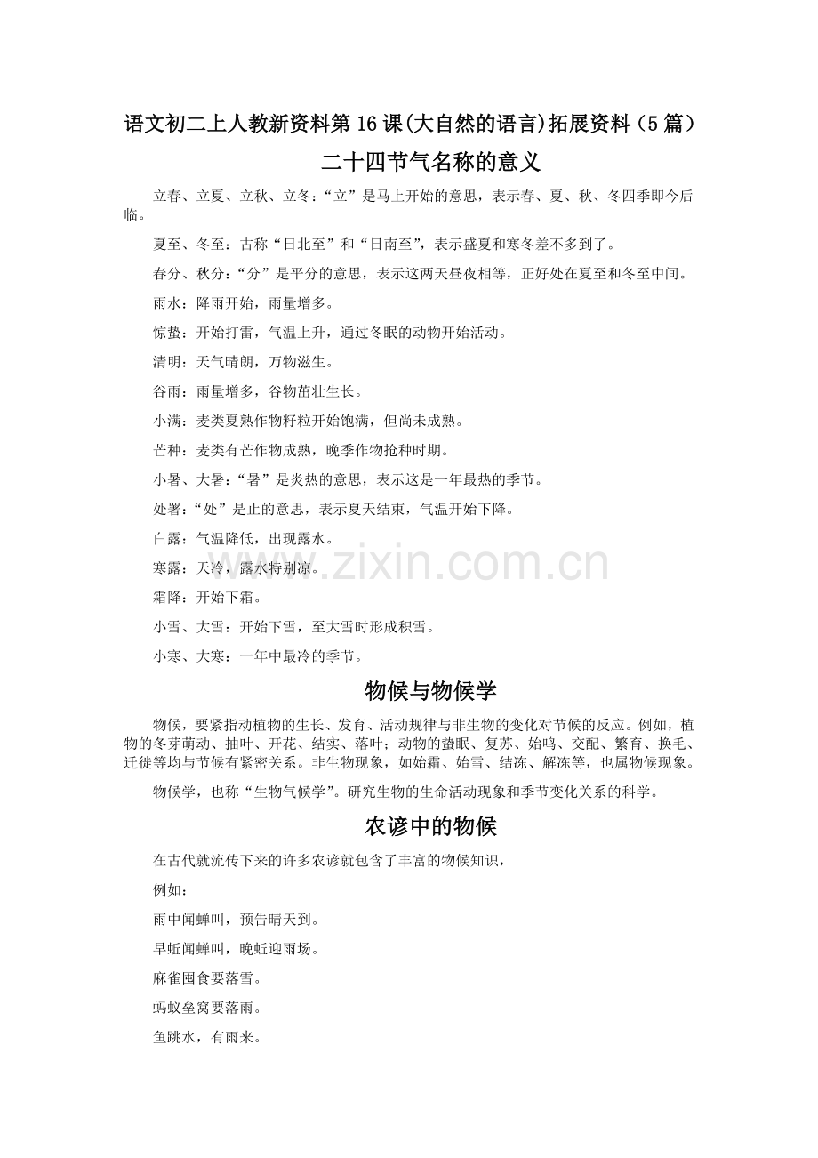 语文初二上人教新资料第16课(大自然的语言)拓展资料(5篇).doc_第1页