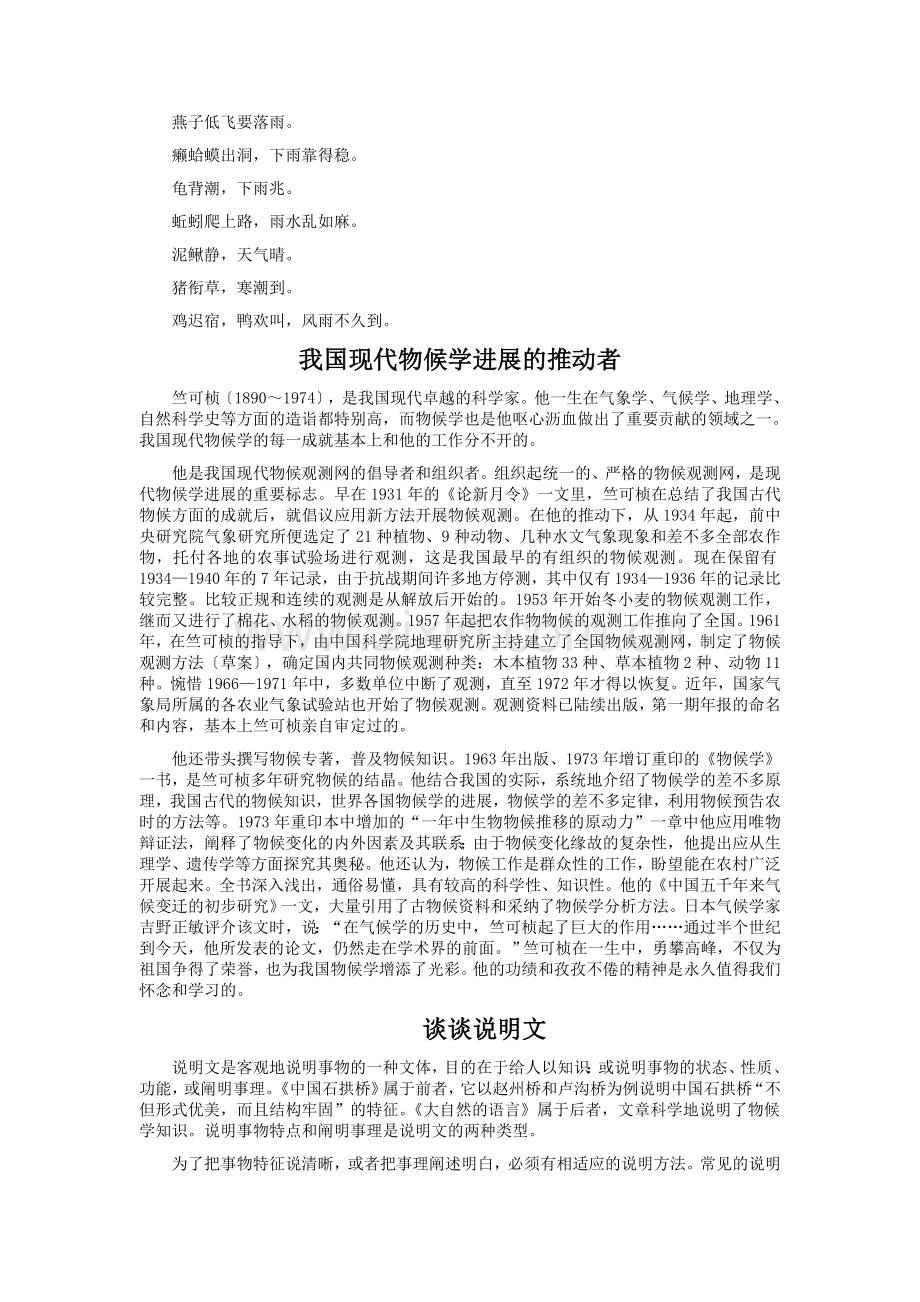 语文初二上人教新资料第16课(大自然的语言)拓展资料(5篇).doc_第2页