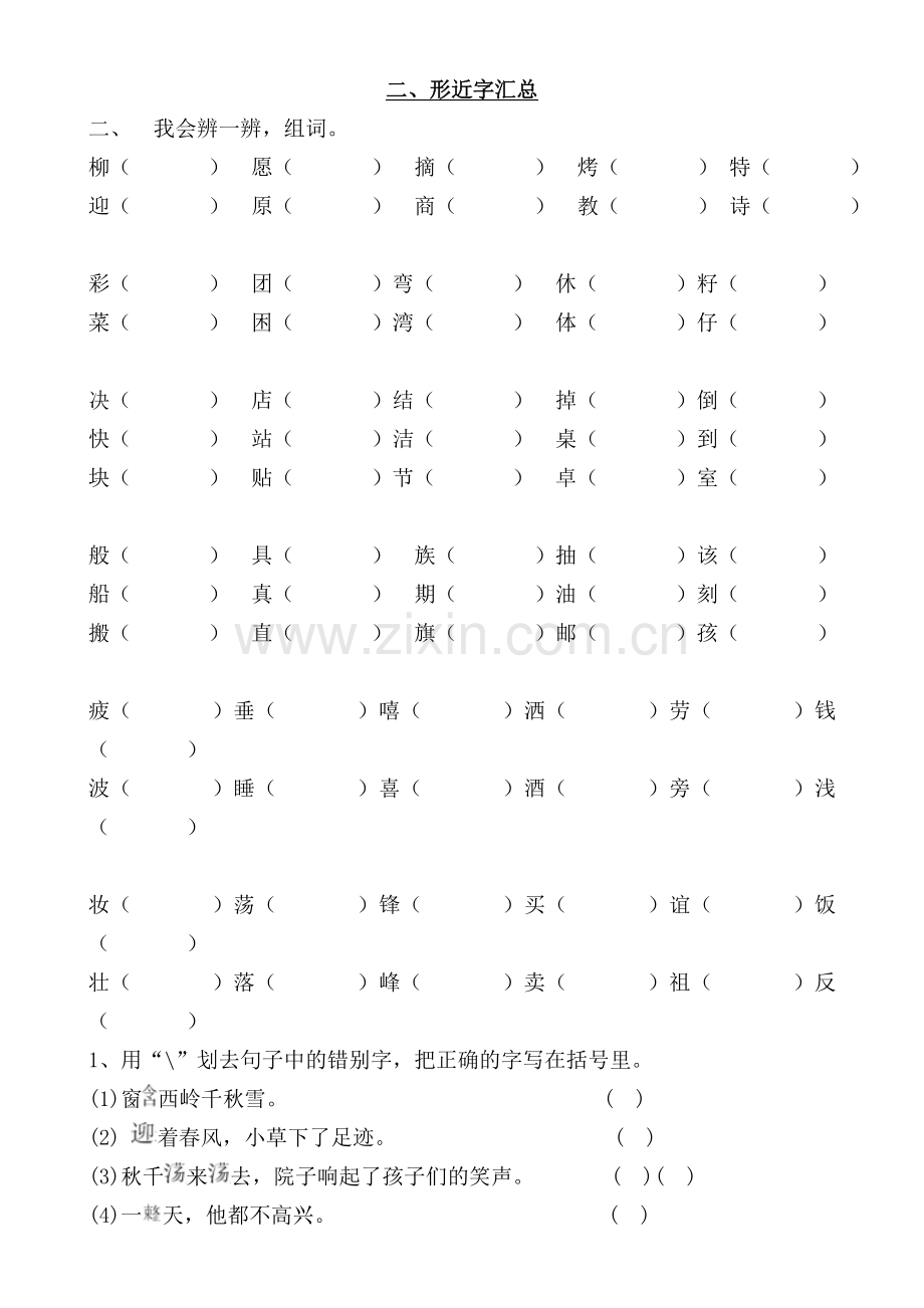 同音字汇总.doc_第2页