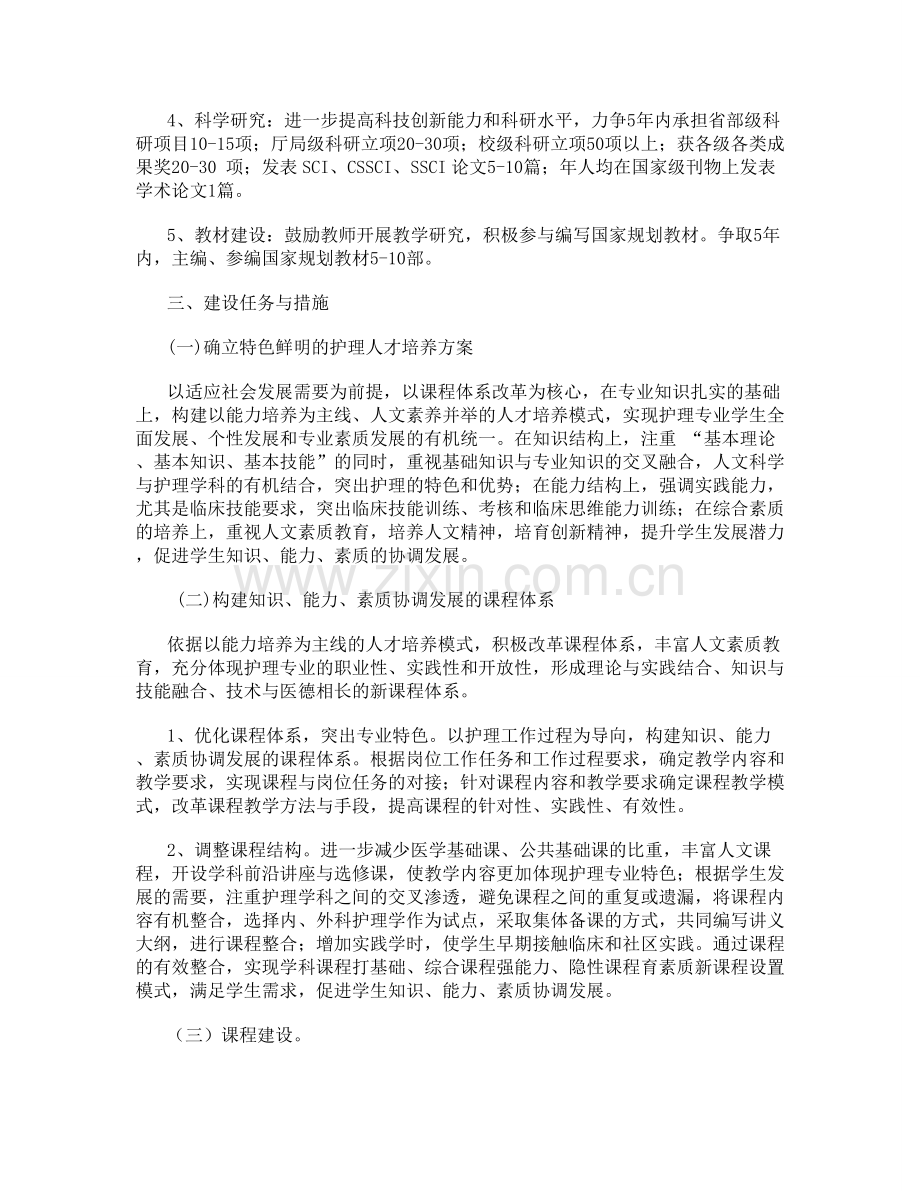 护理学专业建设发展规划.doc_第2页