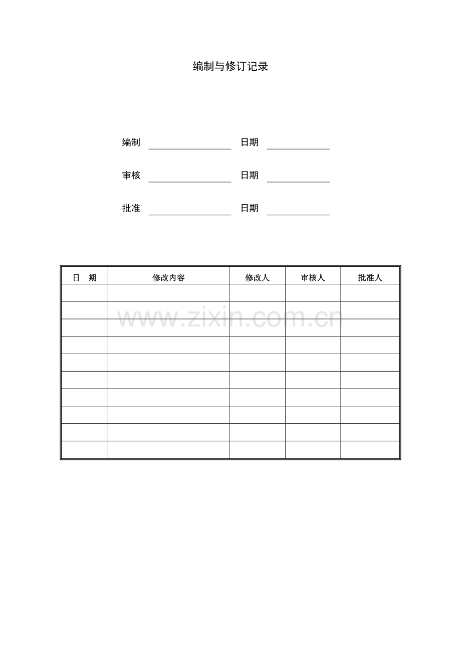 某工程咨询公司全套绩效管理制度.doc_第2页