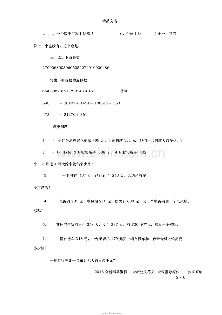 二年级近似数练习题答案.doc_第2页