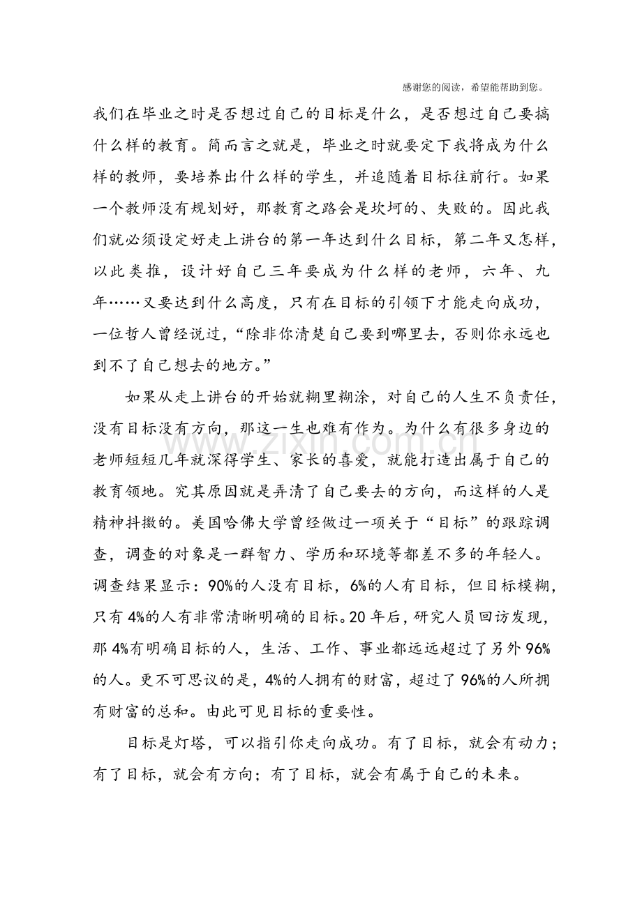 《墨菲定律》读后感：用目标点亮行动的航灯.doc_第2页