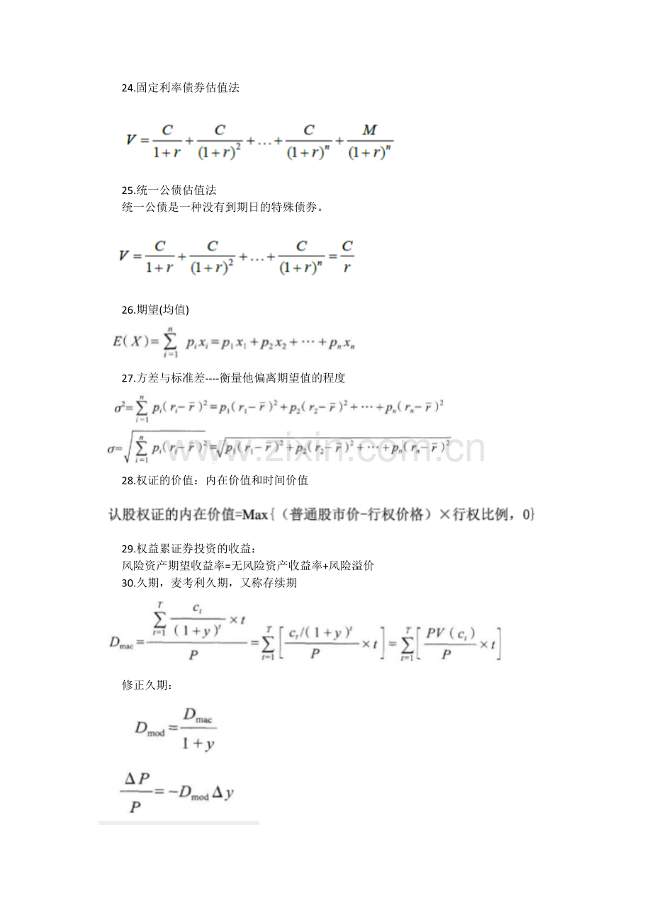 基金基础知识计算公式和考点.doc_第2页