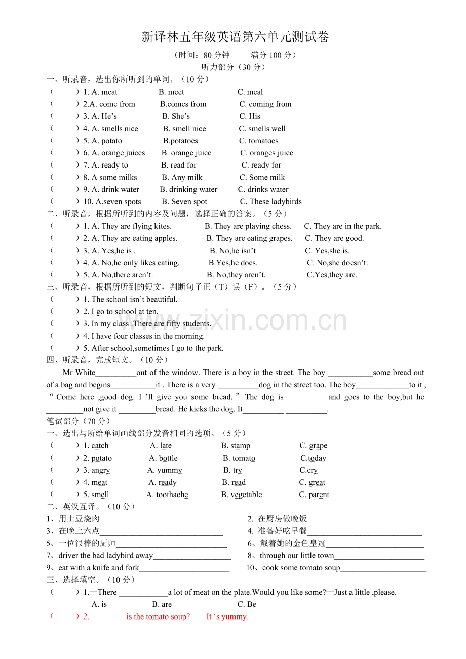 新译林5B第六单元测试卷.doc_第1页