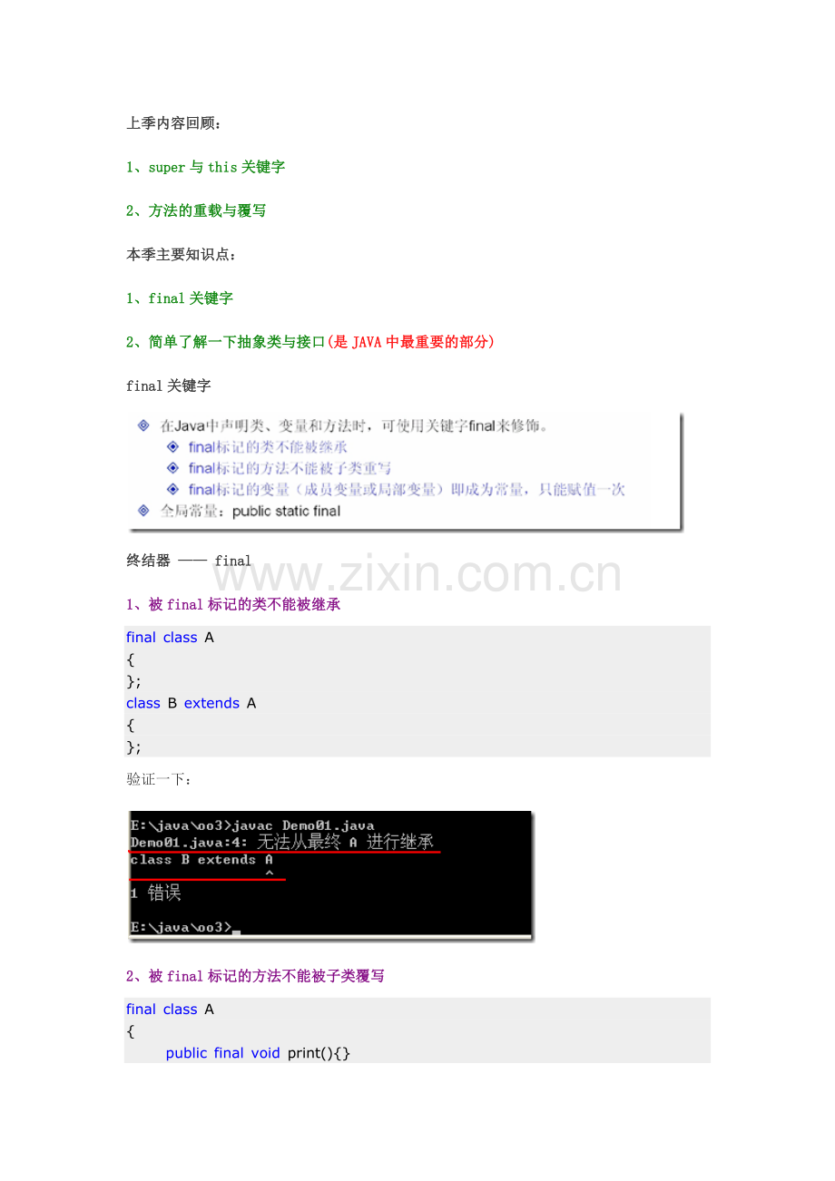 [零基础学JAVA]JavaSE面向对象部分-15.面向对象高级.doc_第1页