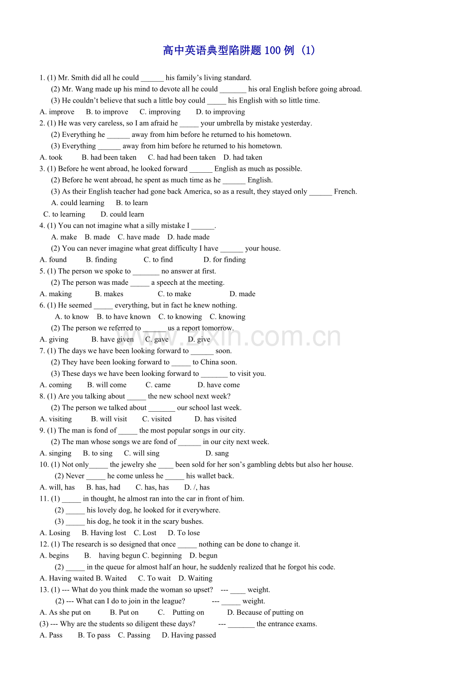 高中英语典型陷阱题100例.doc_第1页