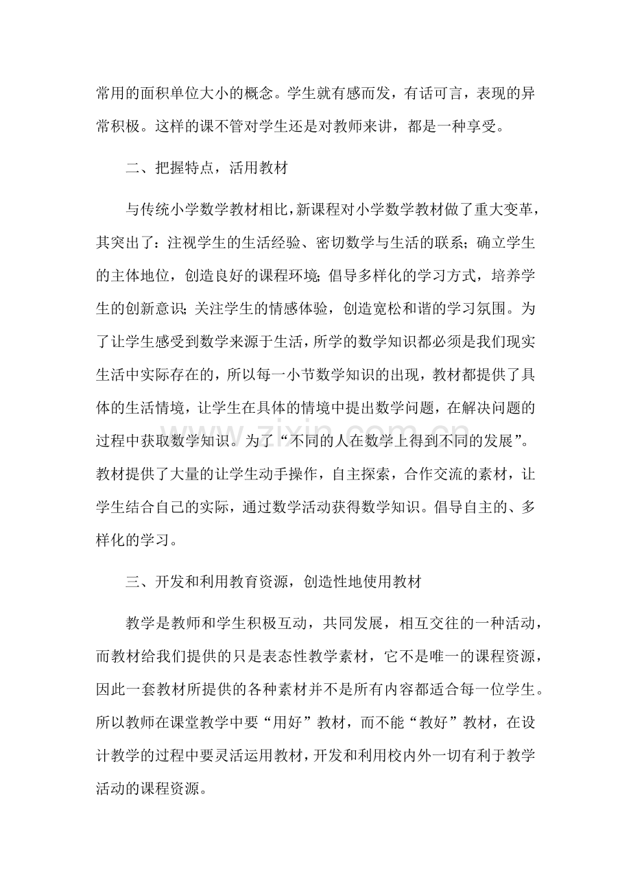 三年级数学课改工作计划.doc_第2页