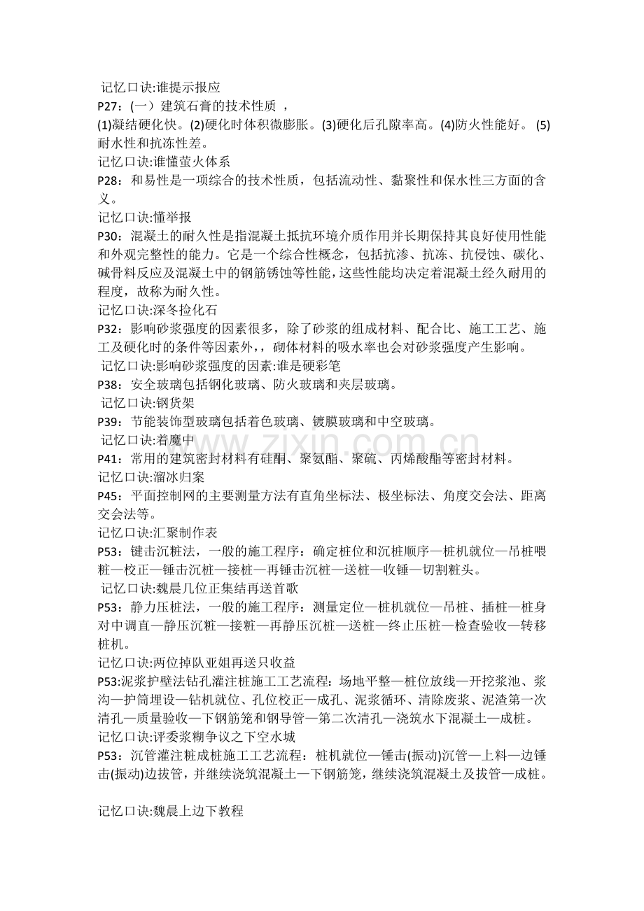 二建建筑实物速记口诀.doc_第2页