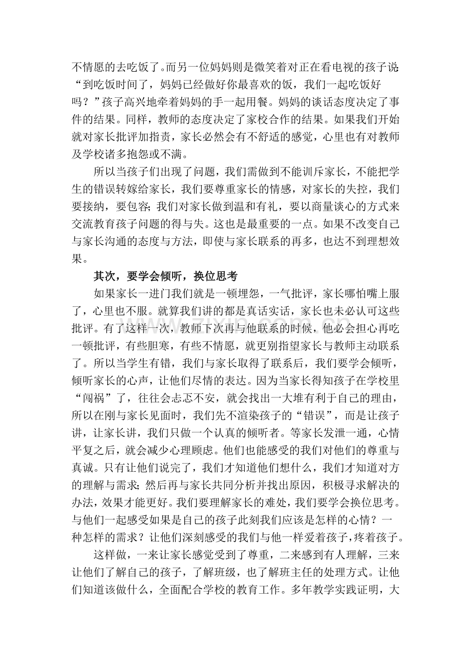 真诚-家校合作的桥梁.doc_第2页