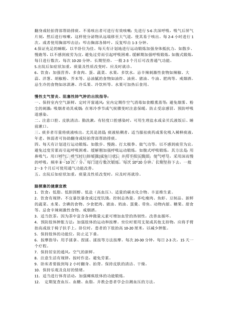 内科常见疾病健康教育.doc_第2页