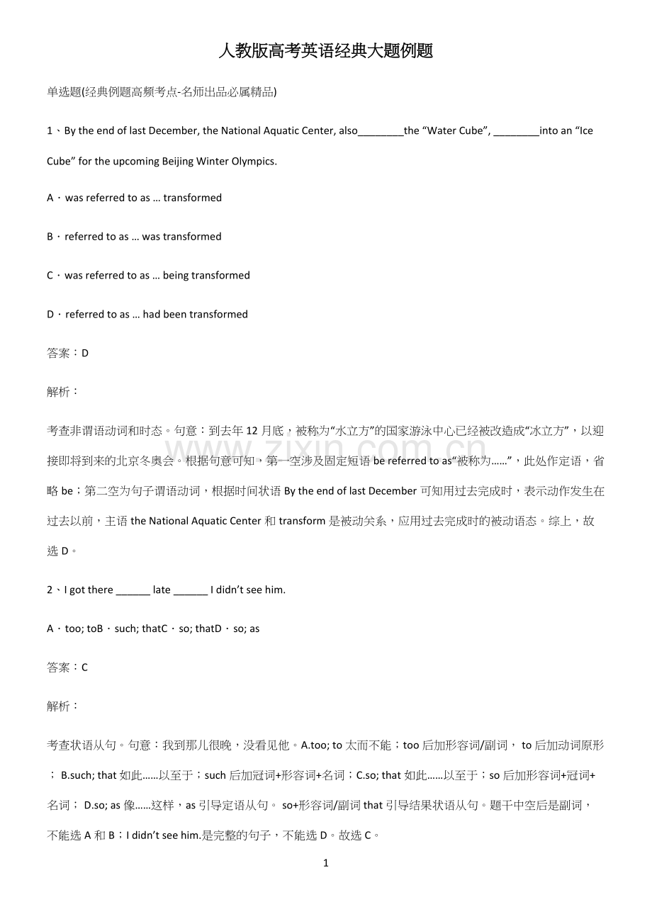 人教版高考英语经典大题例题.docx_第1页