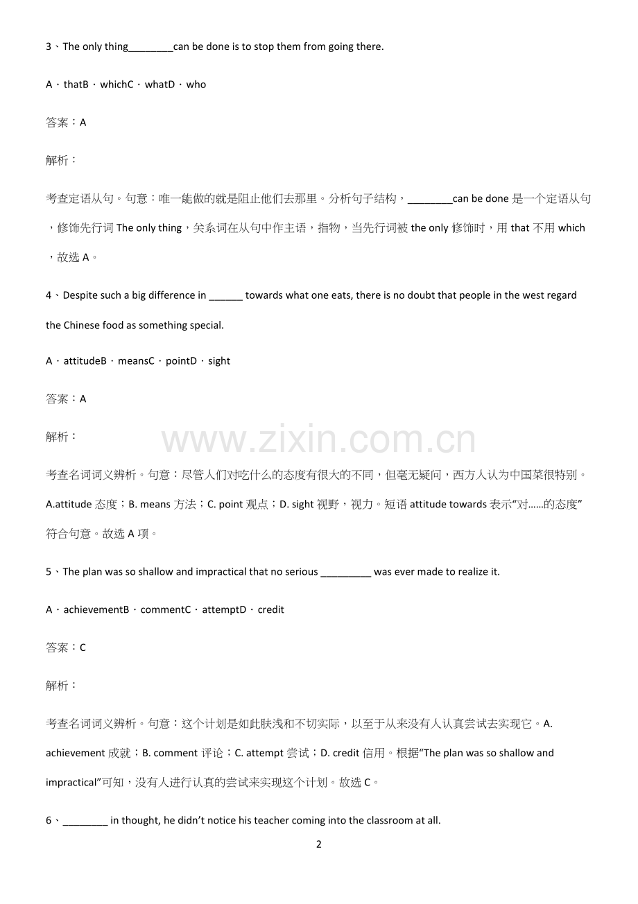 人教版高考英语经典大题例题.docx_第2页