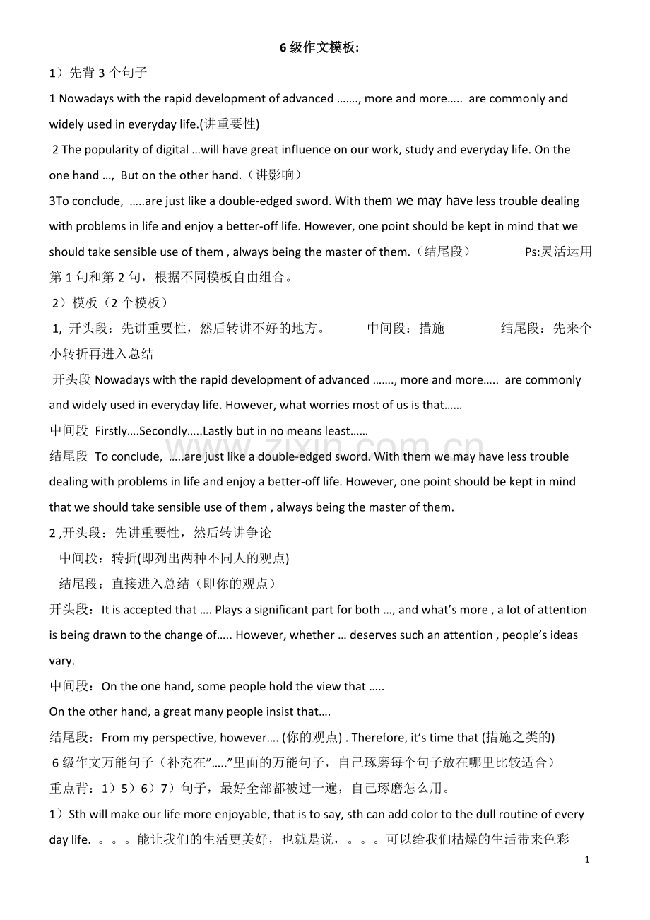 六级作文万能模板.doc_第1页