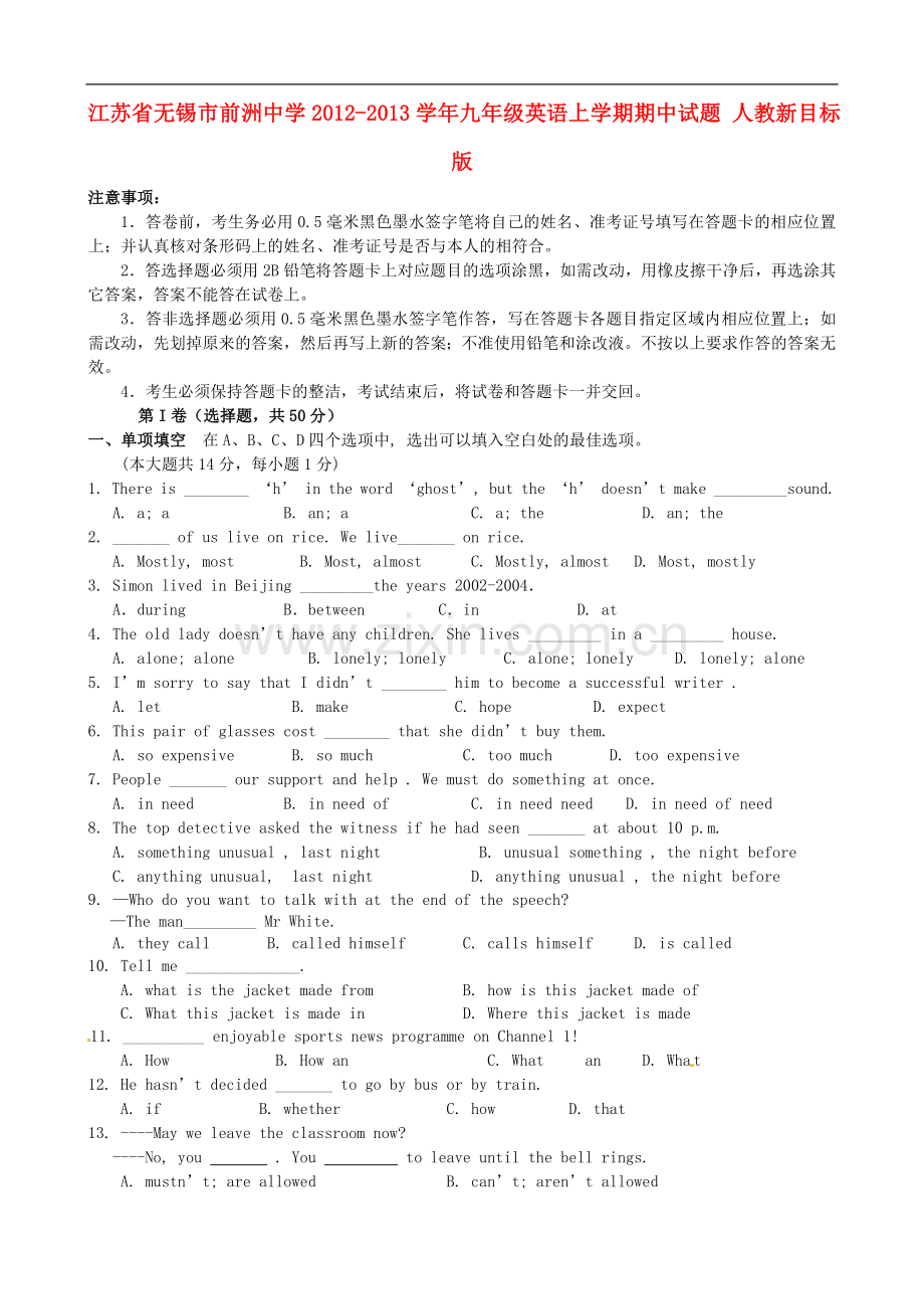 江苏省九年级英语上学期期中试题.doc_第1页