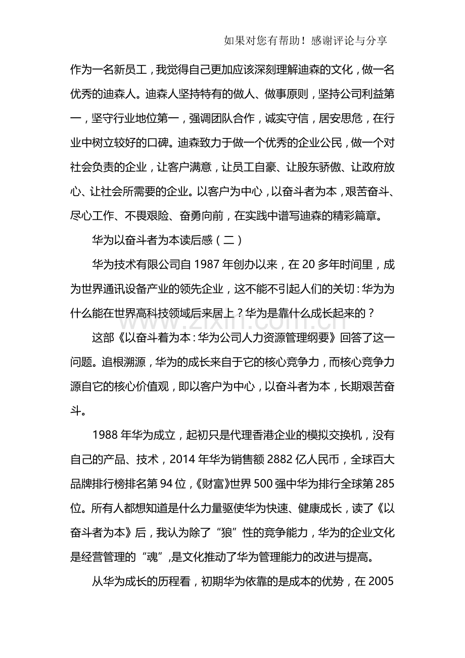 华为以奋斗者为本读后感.doc_第2页