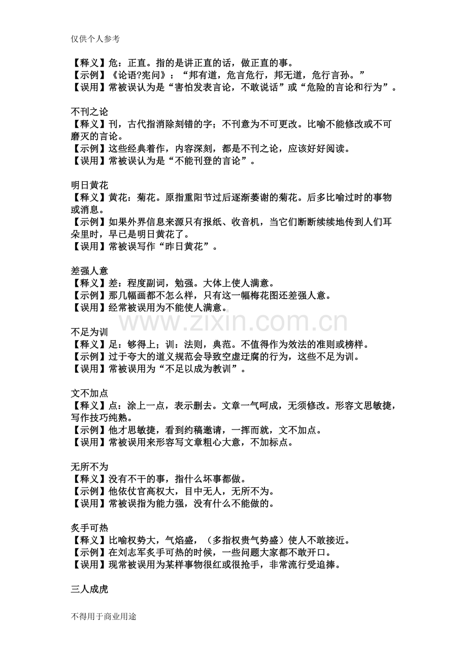 小升初易错成语.doc_第2页