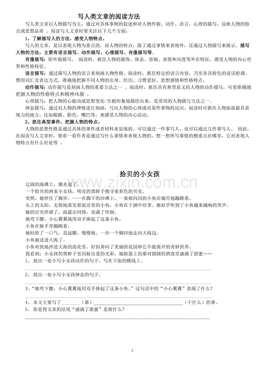 写人文章阅读.doc_第1页