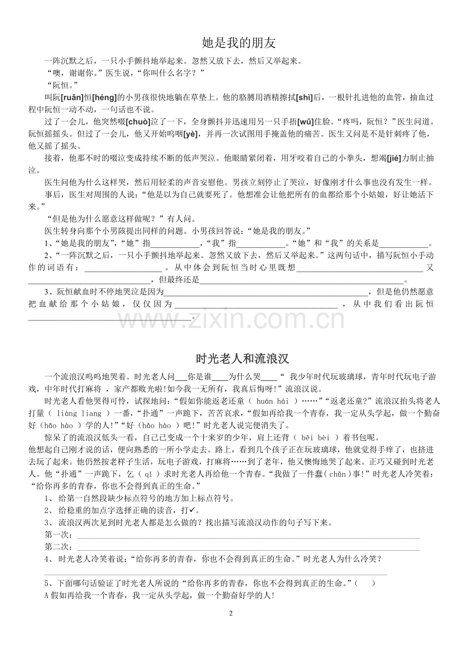 写人文章阅读.doc_第2页