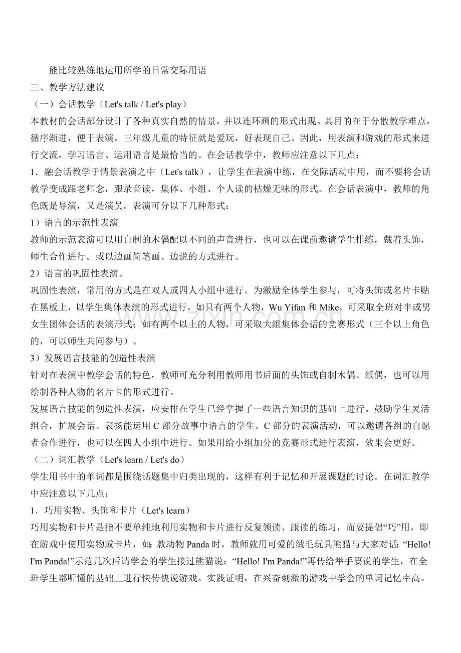 三年级下册英语教材分析.doc_第2页