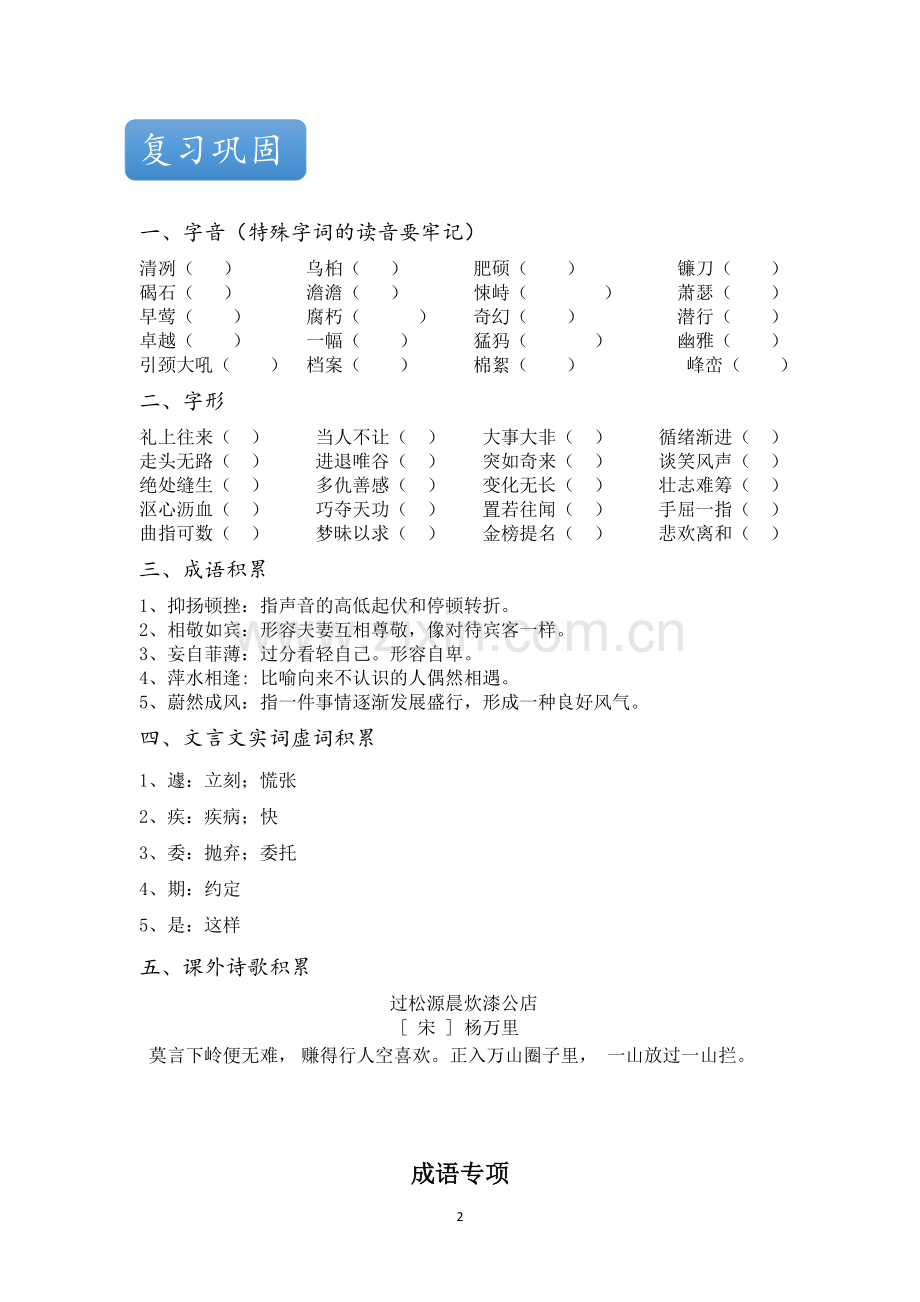 小升初成语专项学生版.doc_第2页