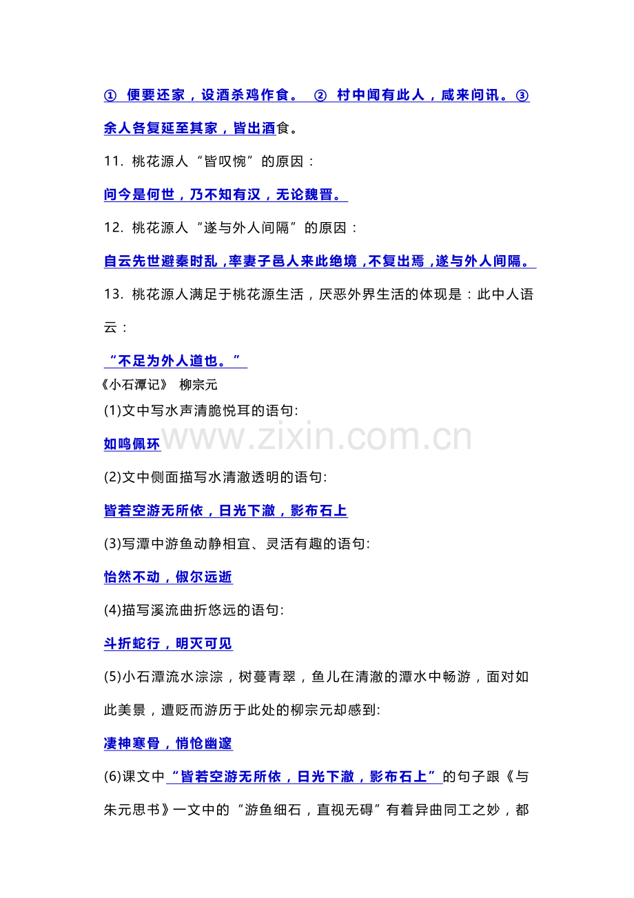 语文八下古诗解性默写.doc_第2页